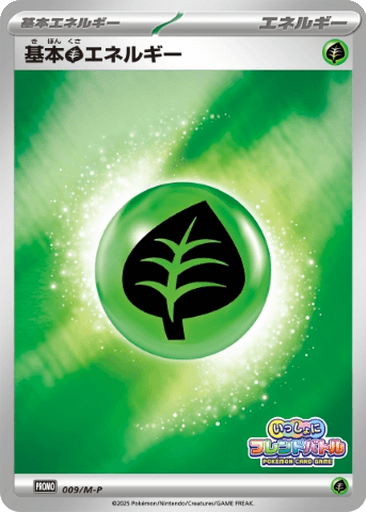 Basic Grass Energy