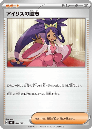 Iris's Fighting Spirit
