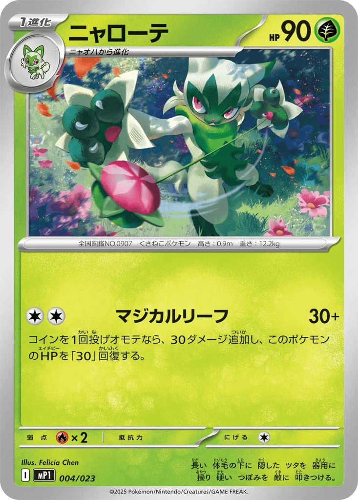 Floragato