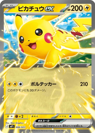 Pikachu ex