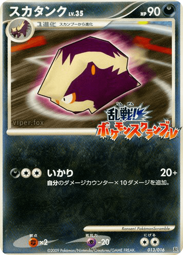 Skuntank