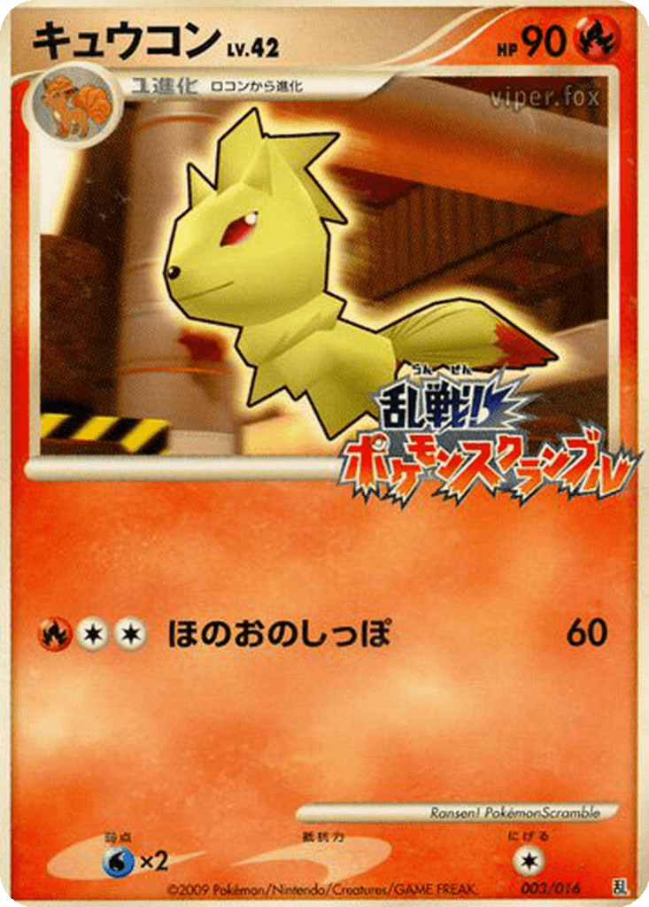 Ninetales