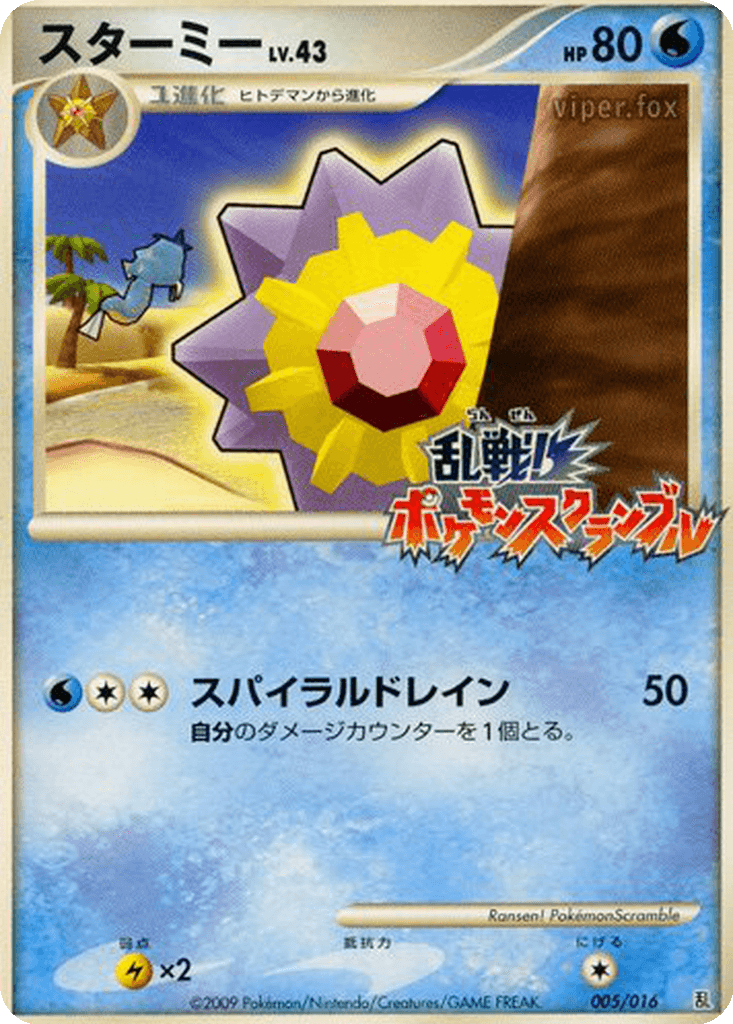 Starmie