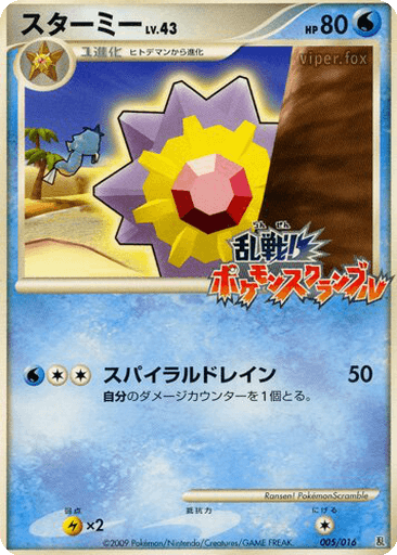 Starmie
