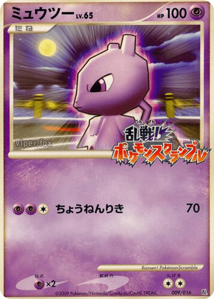 Mewtwo