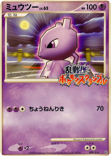 Mewtwo