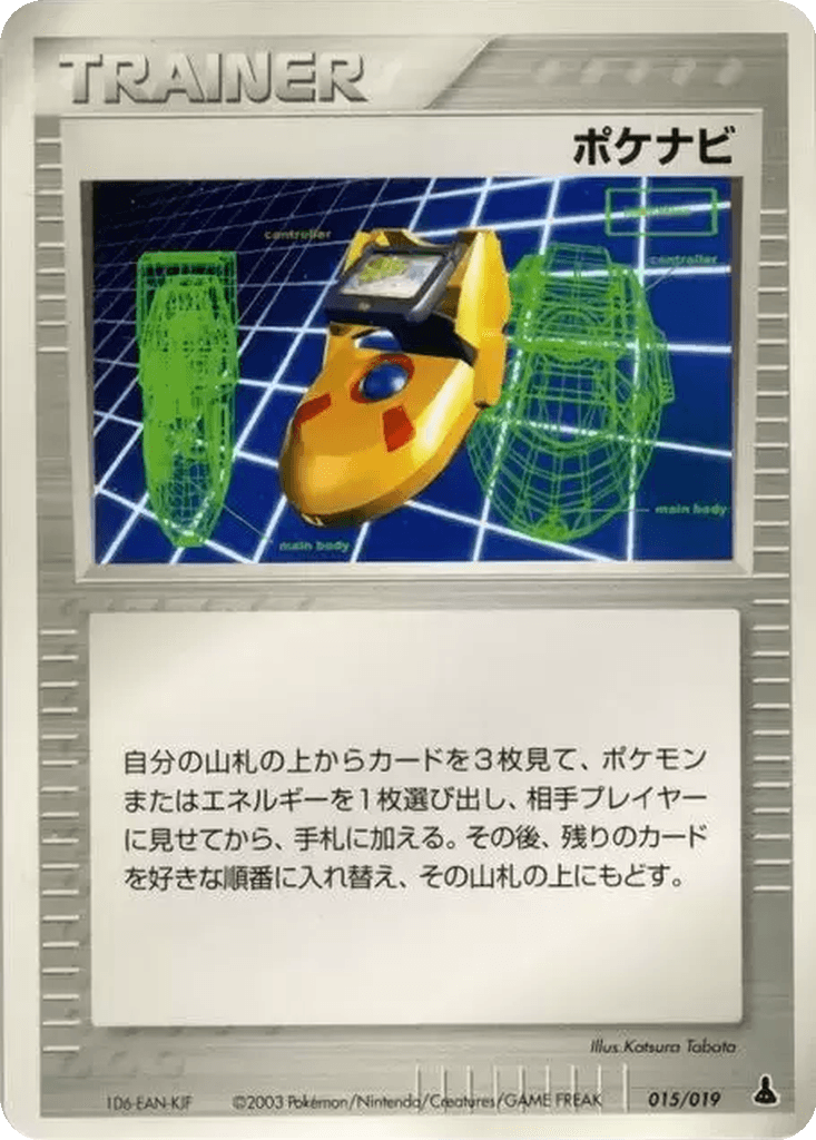 PokéNav