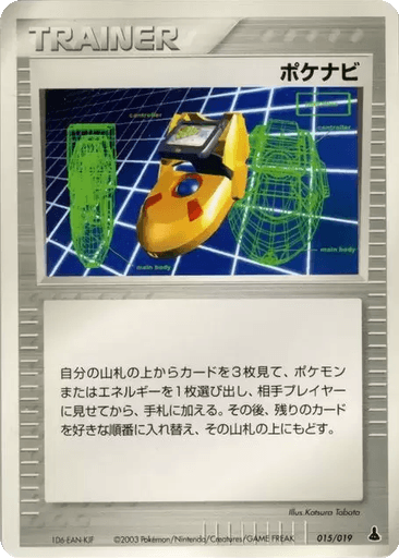 PokéNav