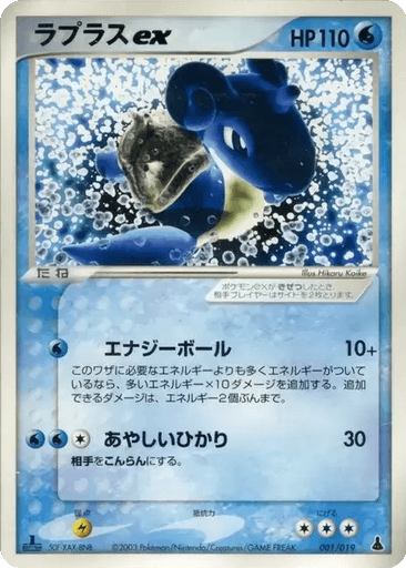 Lapras ex