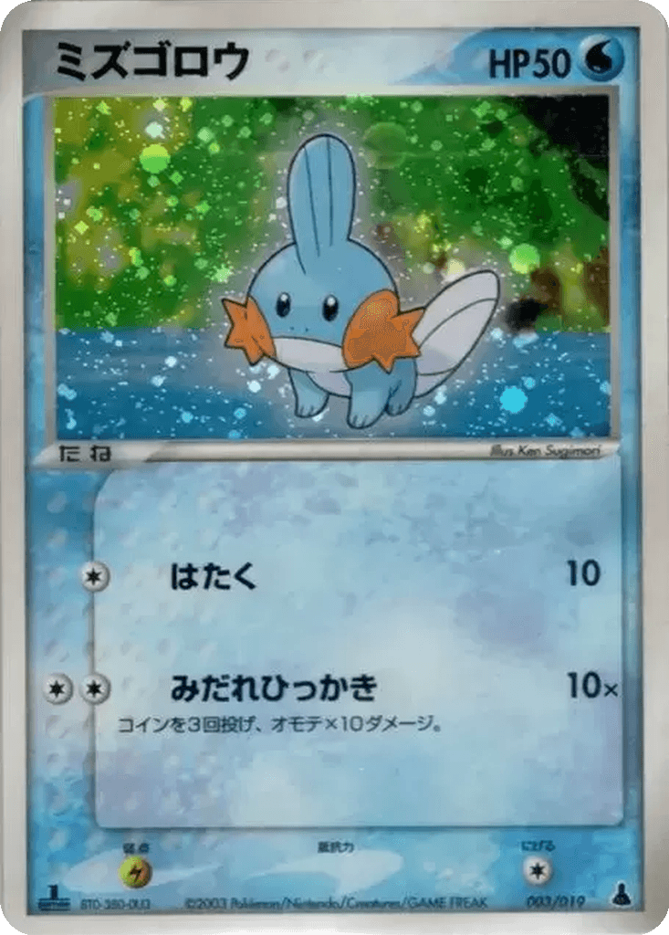 Mudkip