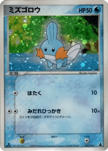 Mudkip