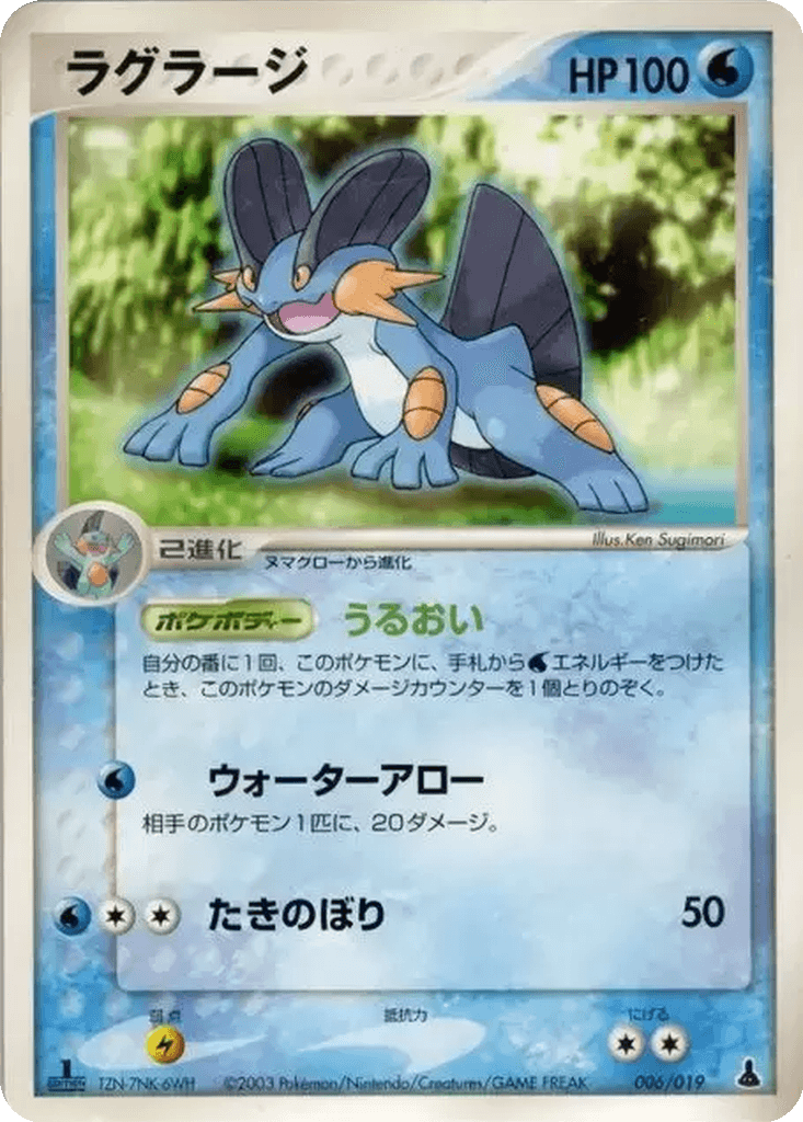 Swampert