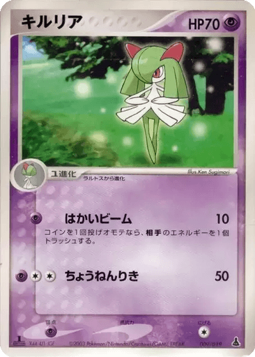 Kirlia