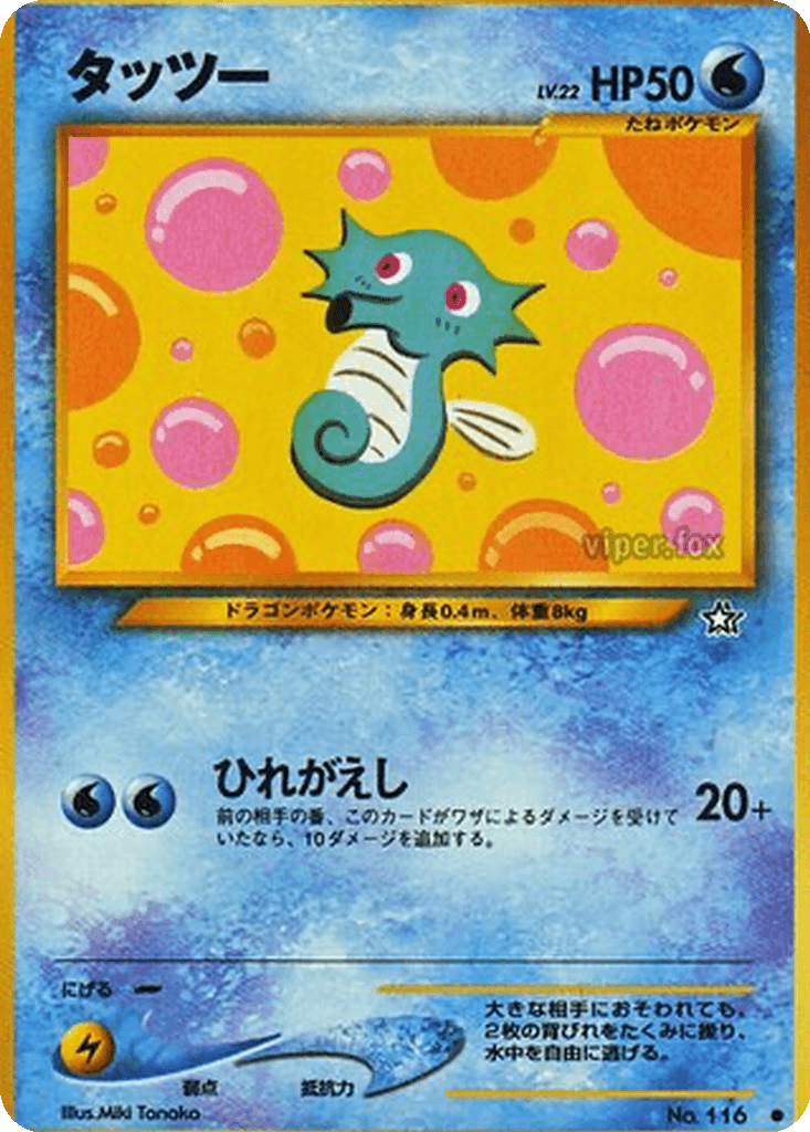 Horsea