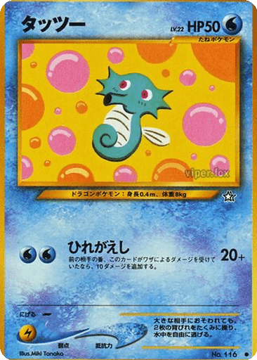 Horsea