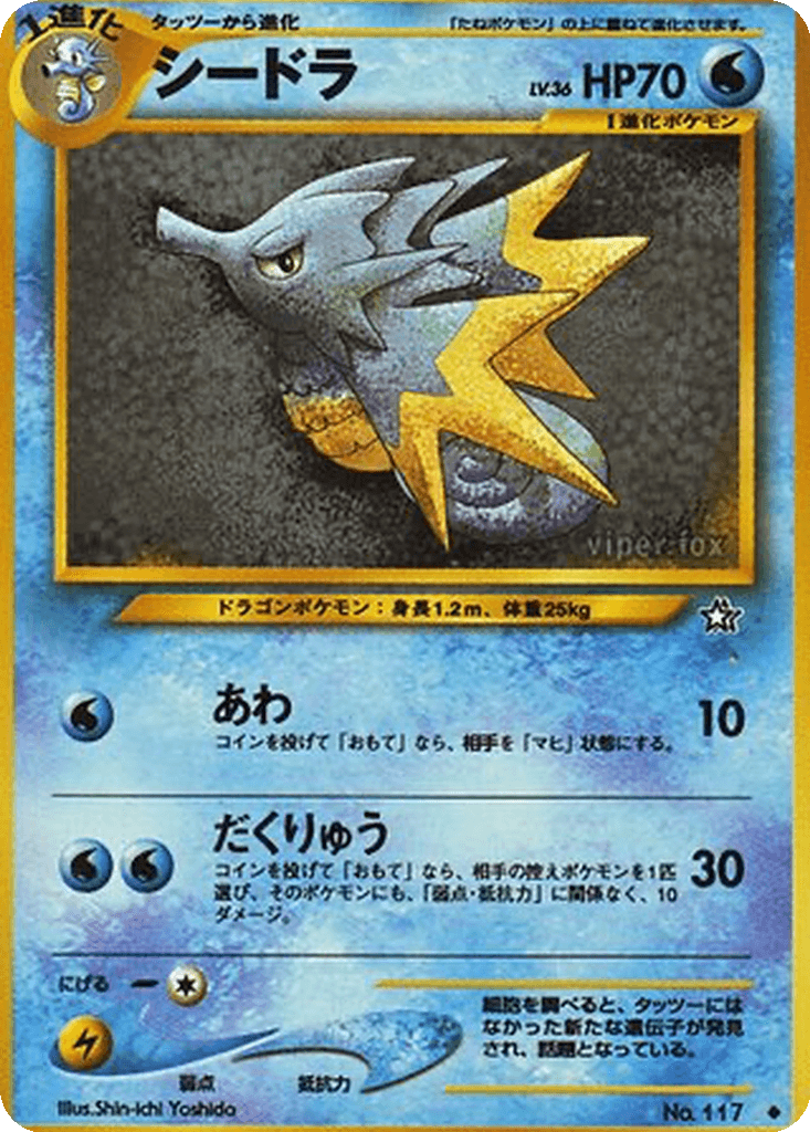 Seadra