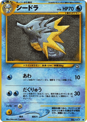 Seadra