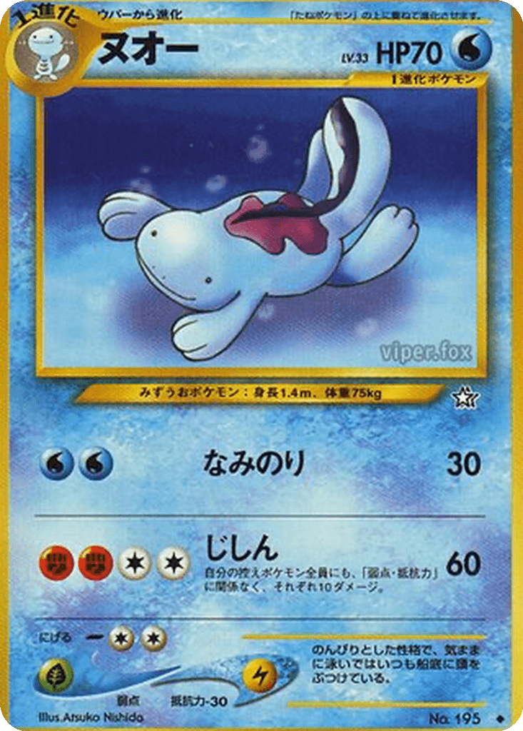 Quagsire