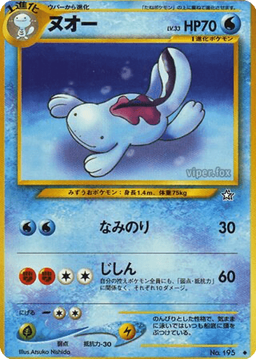 Quagsire