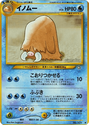 Piloswine