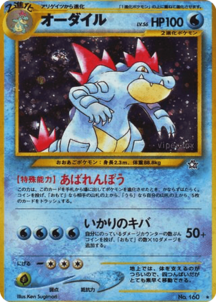 Feraligatr