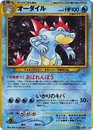 Feraligatr