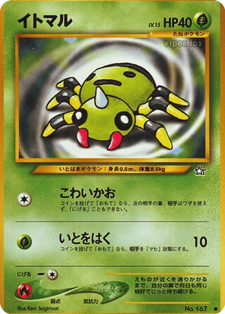 Spinarak