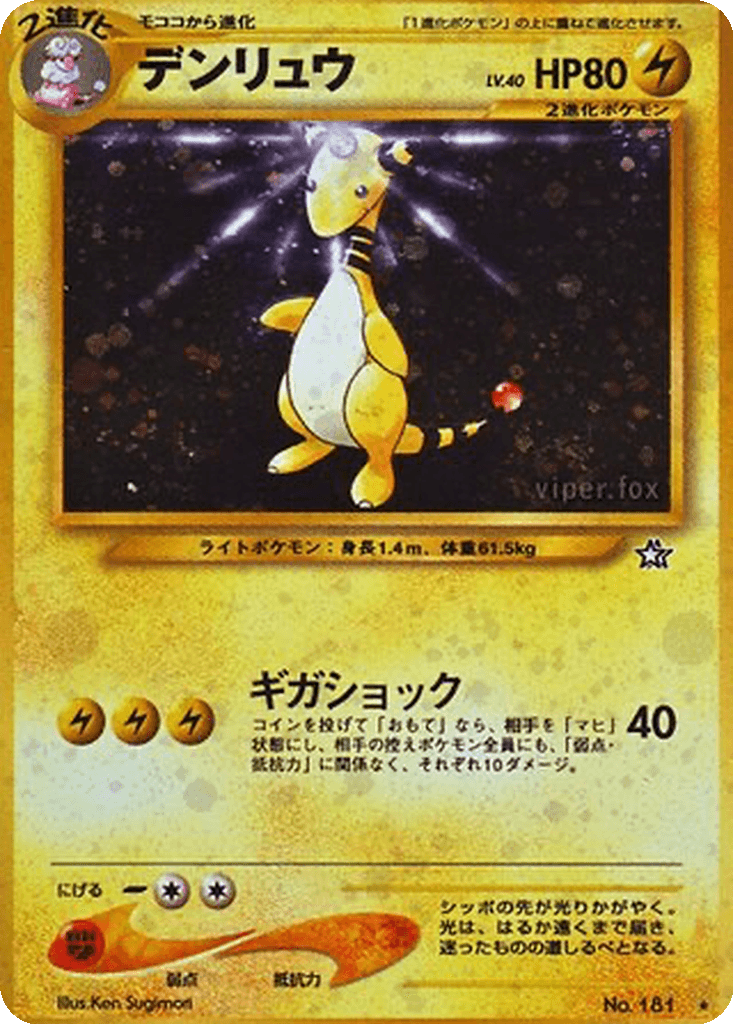 Ampharos