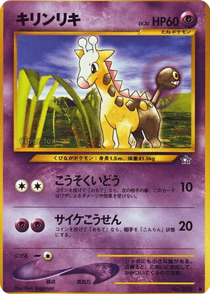 Girafarig