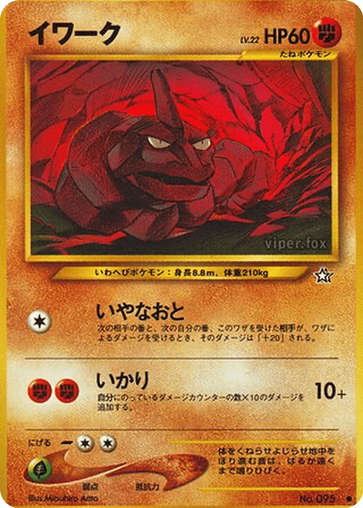 Onix