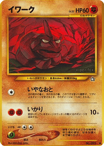 Onix