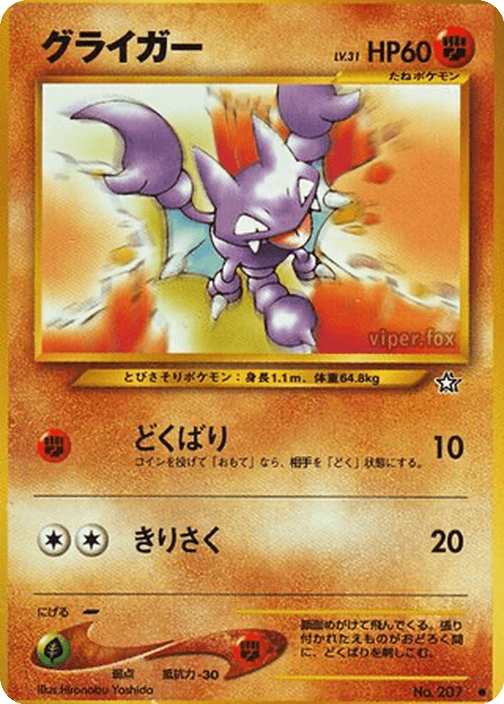 Gligar