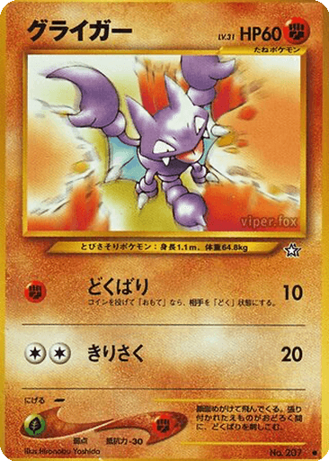 Gligar