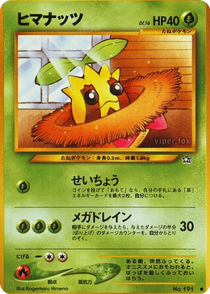 Sunkern