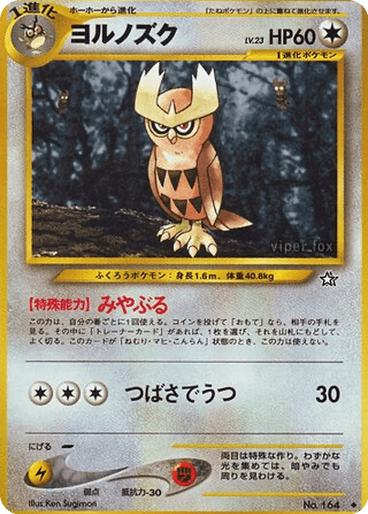 Noctowl