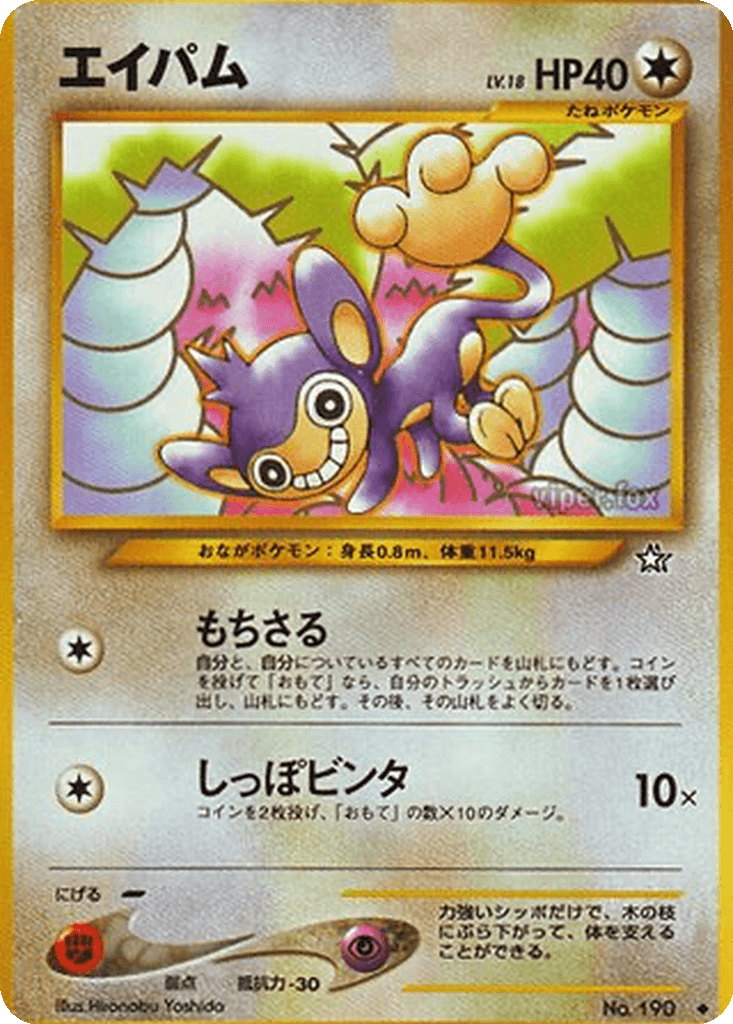 Aipom