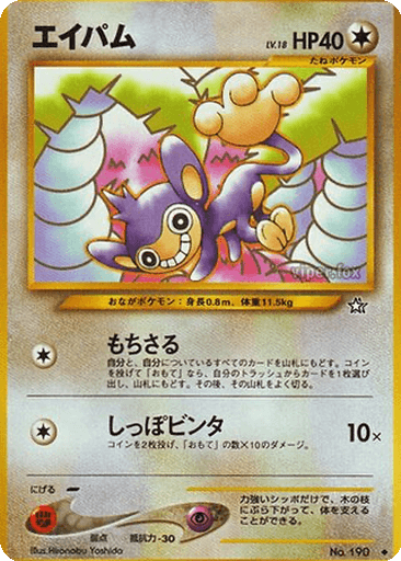 Aipom
