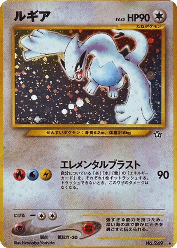 Lugia