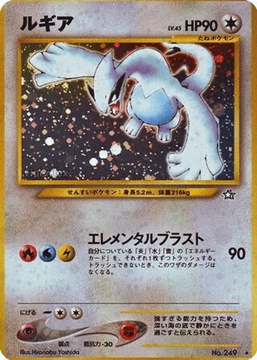 Lugia