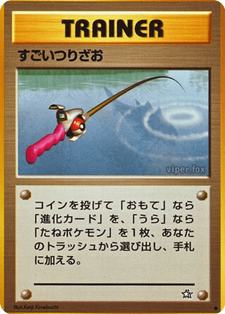 Super Rod