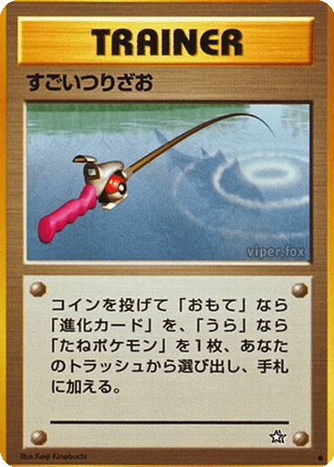 Super Rod