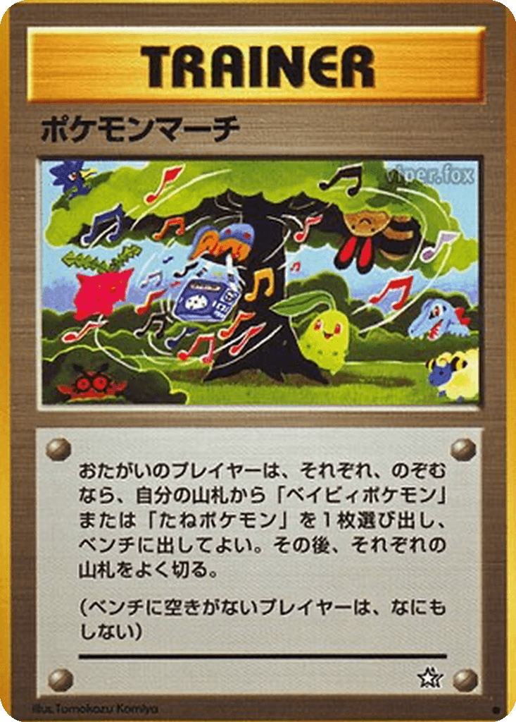 Pokémon March