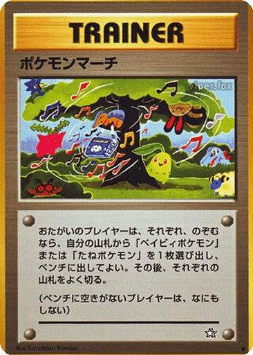 Pokémon March