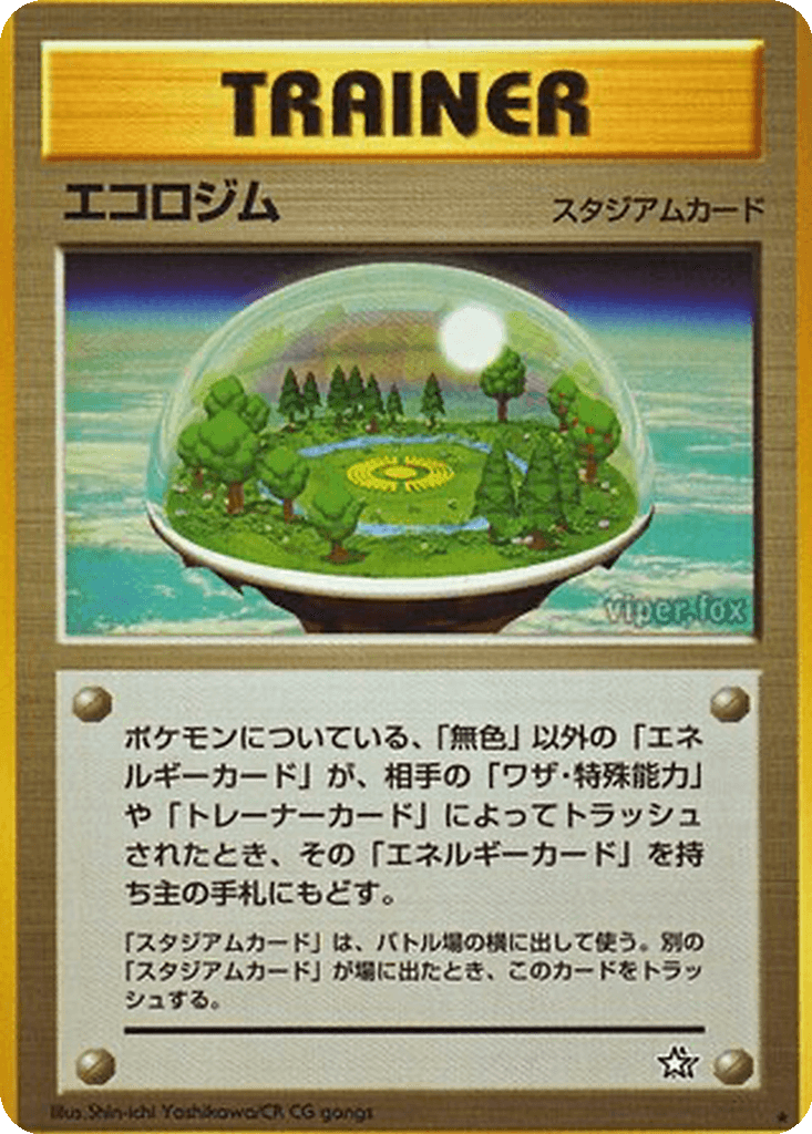 Ecogym