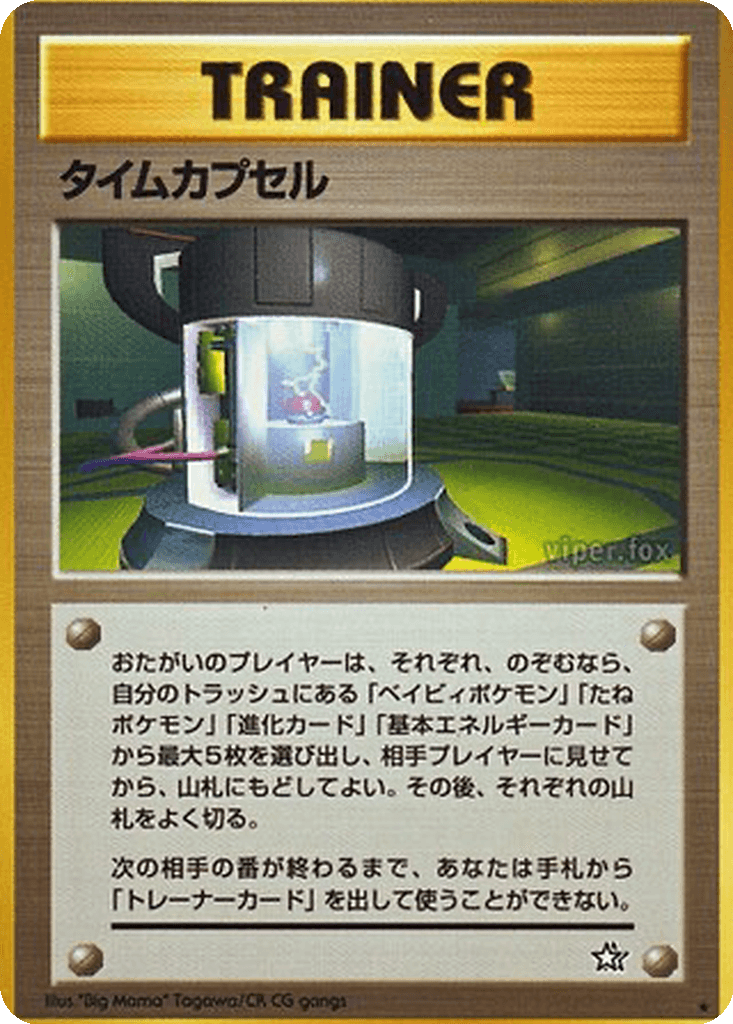 Time Capsule