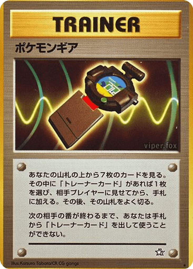 PokéGear