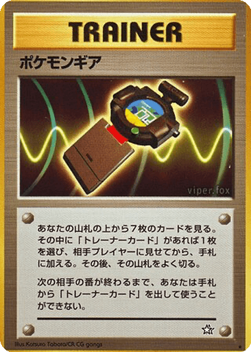 PokéGear