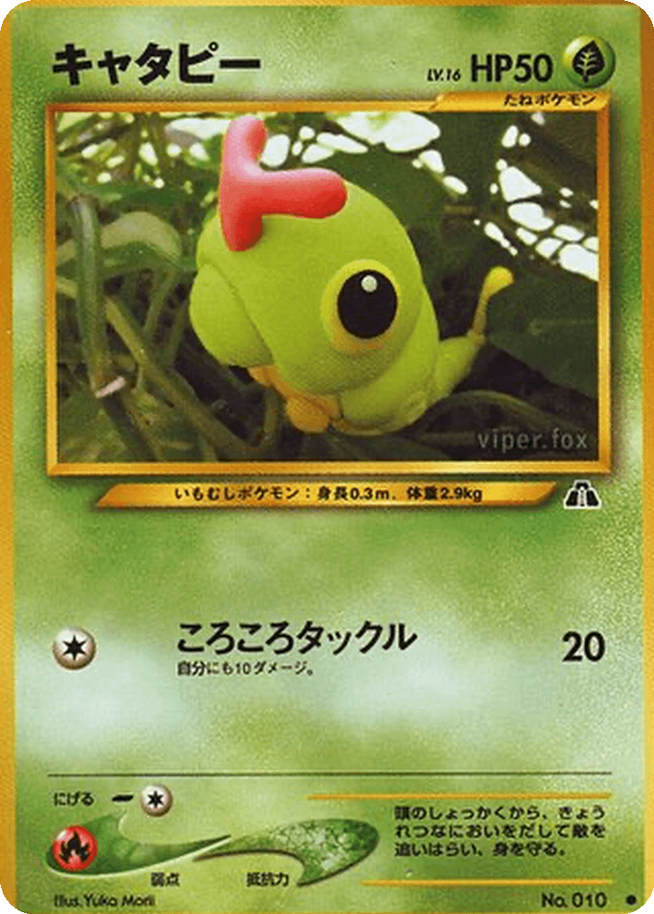 Caterpie