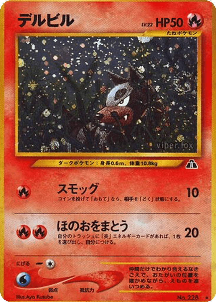 Houndour