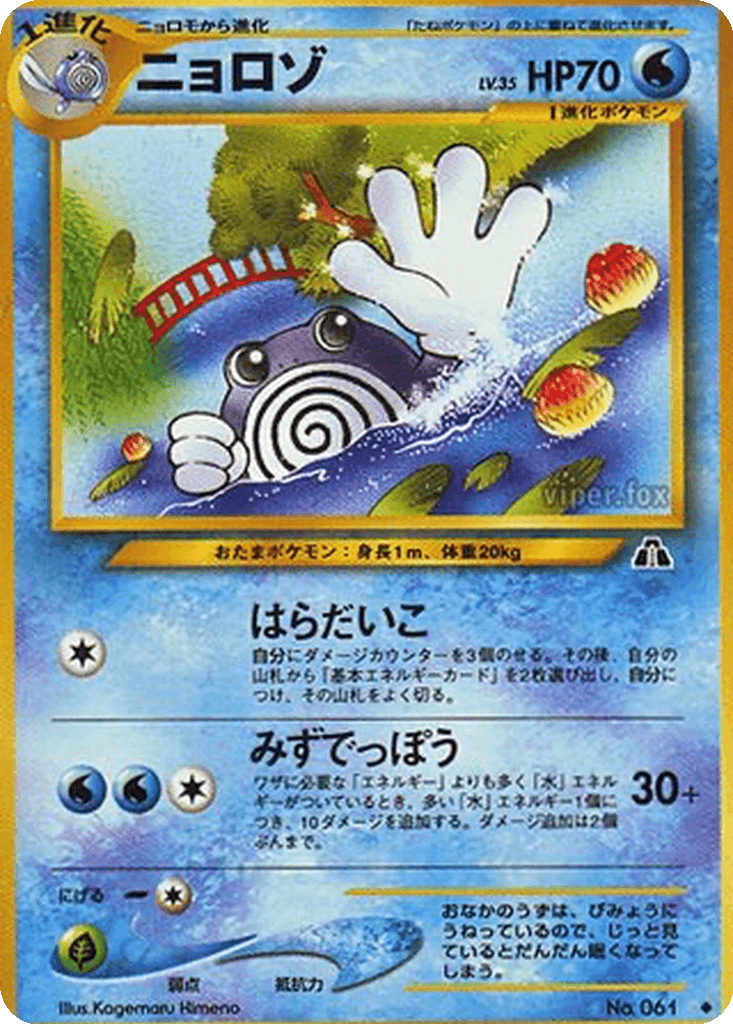 Poliwhirl